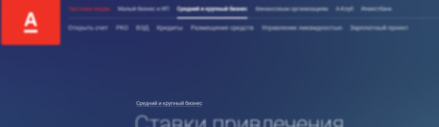 Альфа-Банк. Десктопная версия.