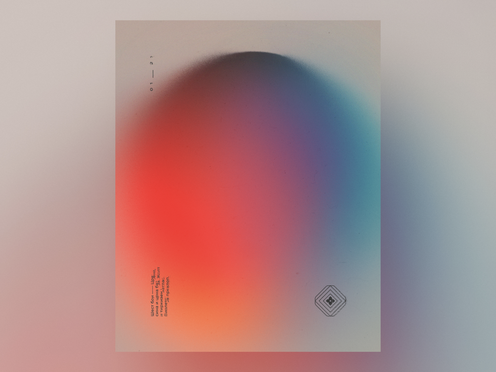 Color study poster in cyrillic