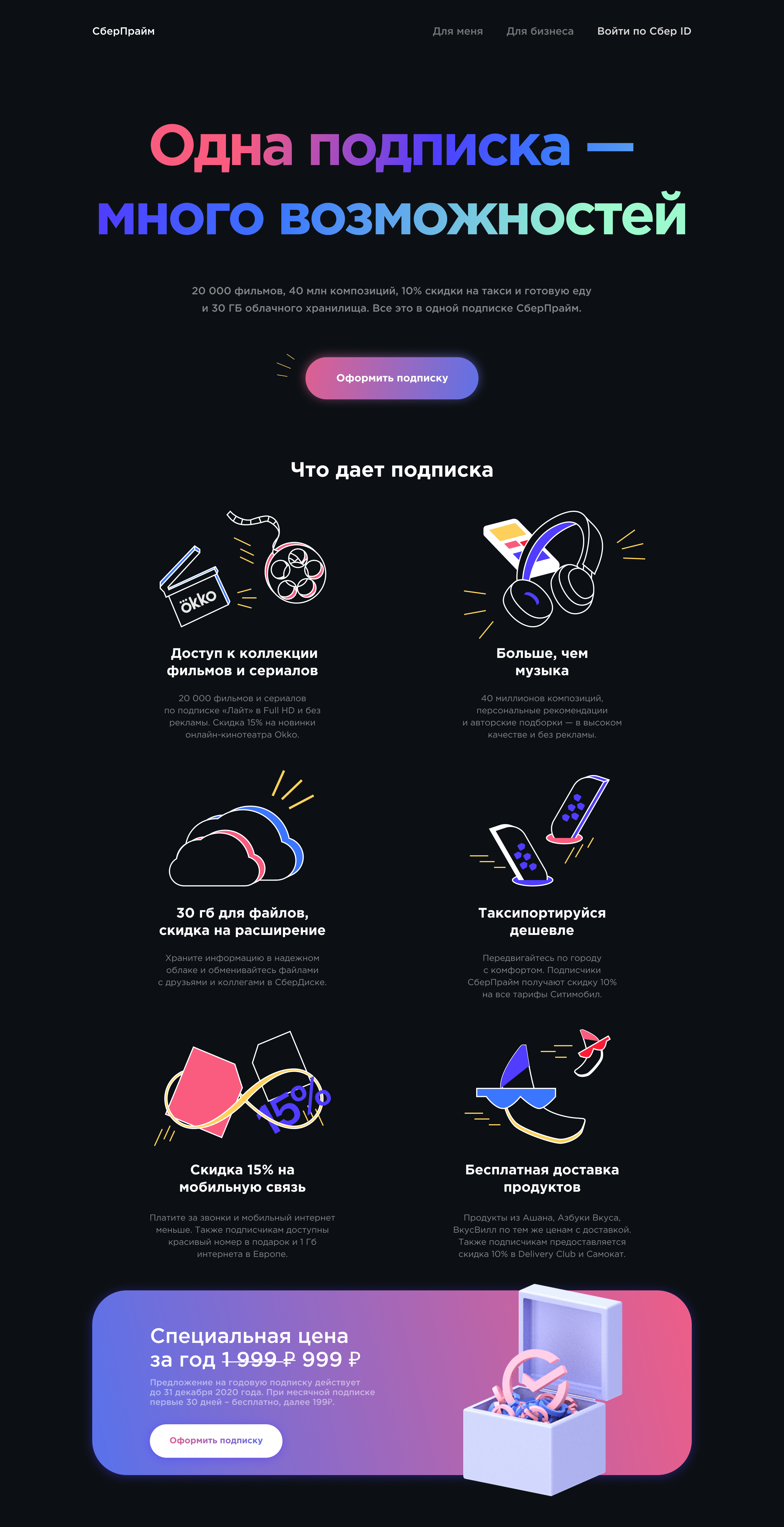 Финальная версия СберПрайма. FAQ и подвал обрезаны